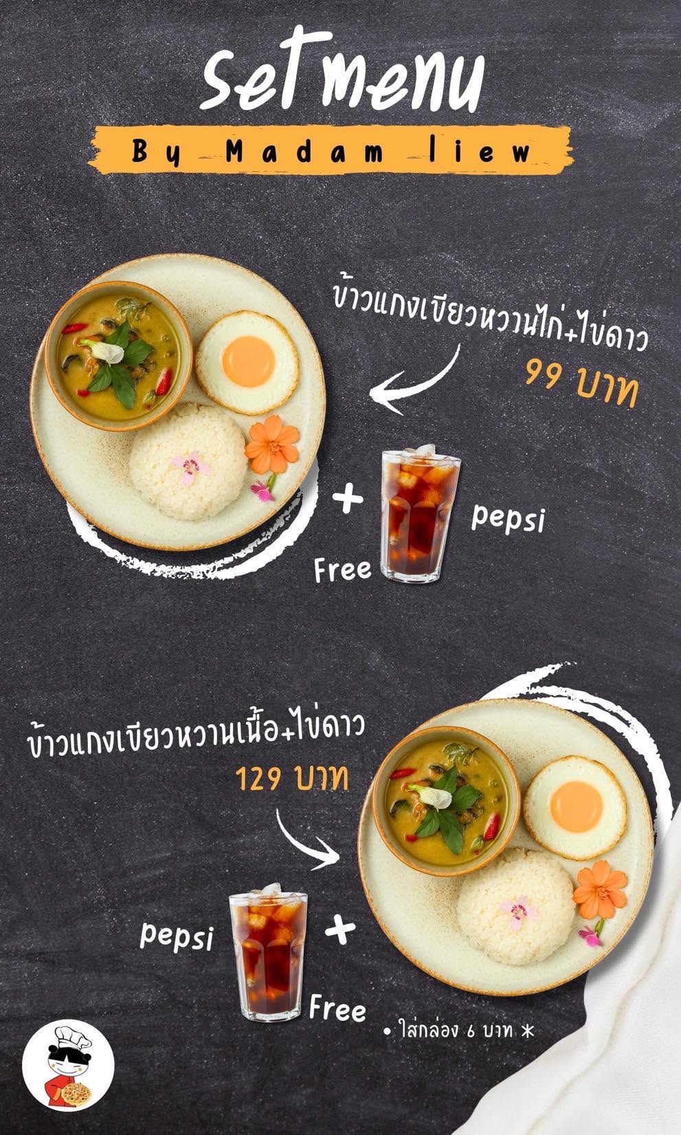 Set Menu ข้าวแกงเขียวหวาน