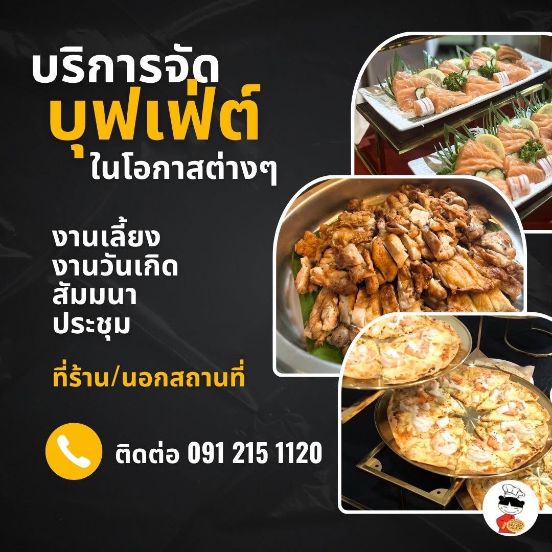 บริการจัดบุฟเฟต์ มาดามหลิว