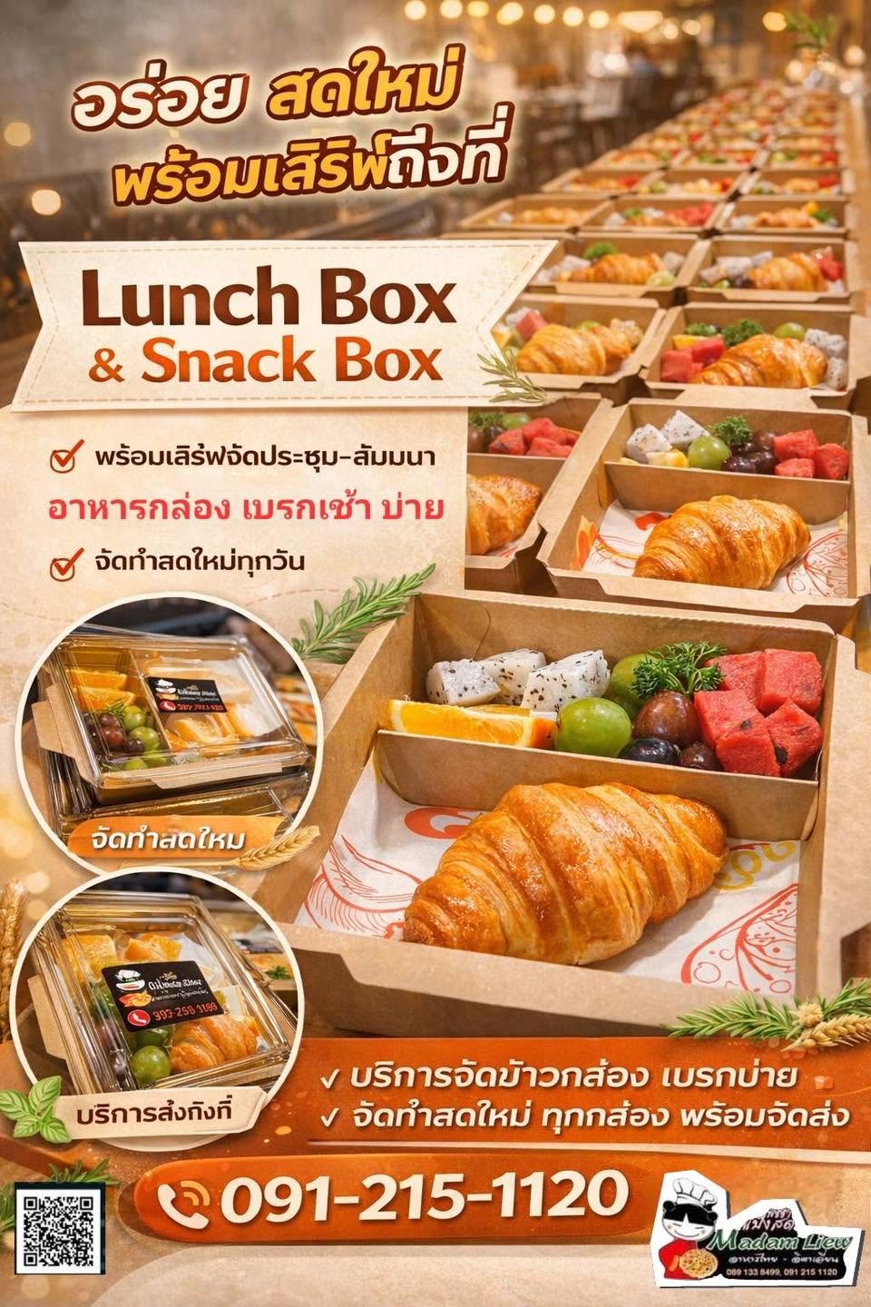 Lunch Box & Snack Box