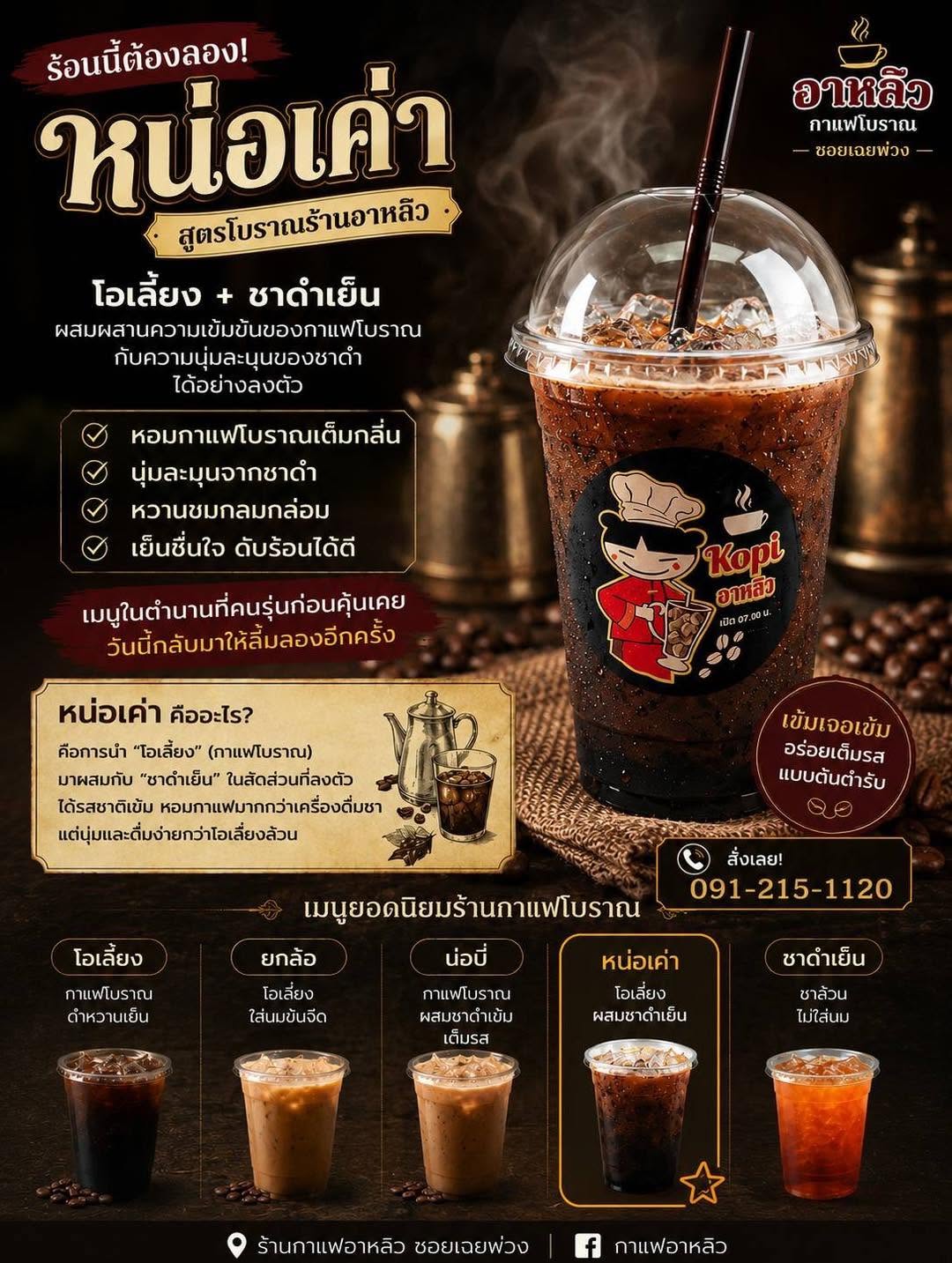หน่อเค่า